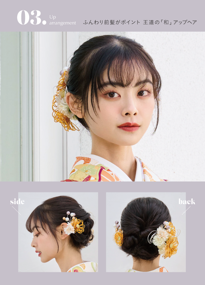 卒業袴おすすめのヘアアレンジ：アップスタイル3