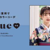 推しカラーコーデ「青/ブルー」篇